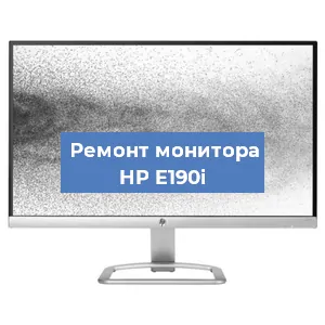 Замена матрицы на мониторе HP E190i в Екатеринбурге